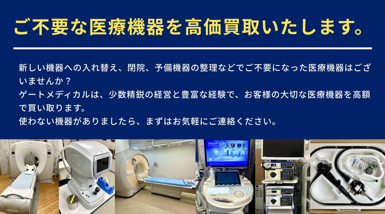 GATE MEDICAL LLC. | ゲートメディカル合同会社
